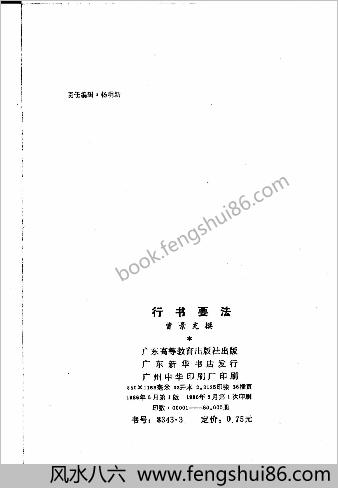 行草要法