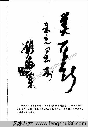 行草要法