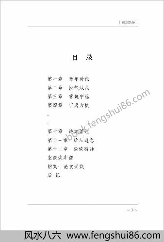 袁崇焕传