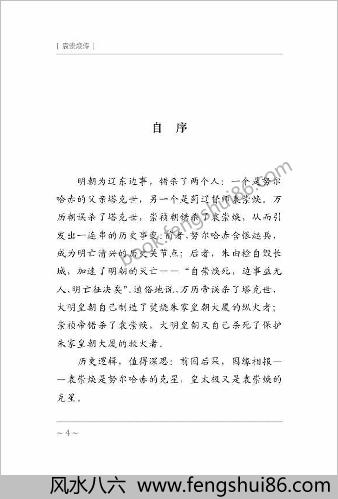袁崇焕传