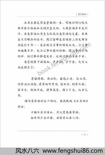 袁崇焕传