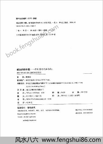 被误解的中华-看明清时代和今天.梁柏力