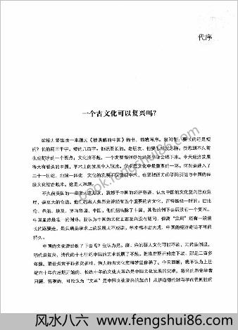 被误解的中华-看明清时代和今天.梁柏力