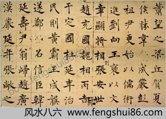 褚遂良楷书倪宽赞