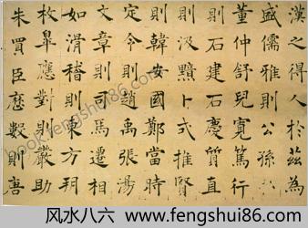 褚遂良楷书倪宽赞
