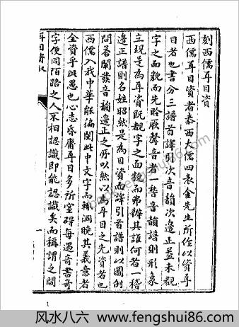西儒耳目资(上)