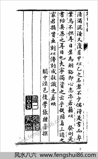 西儒耳目资(上)