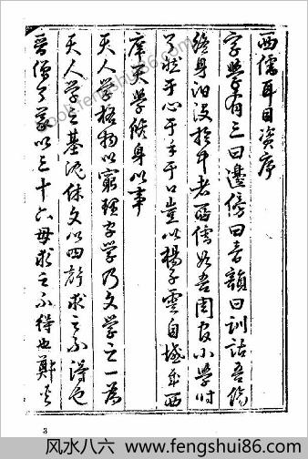 西儒耳目资(上)