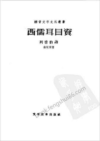 西儒耳目资(中)