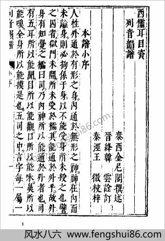 西儒耳目资(中)