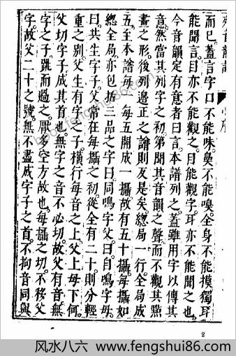 西儒耳目资(中)