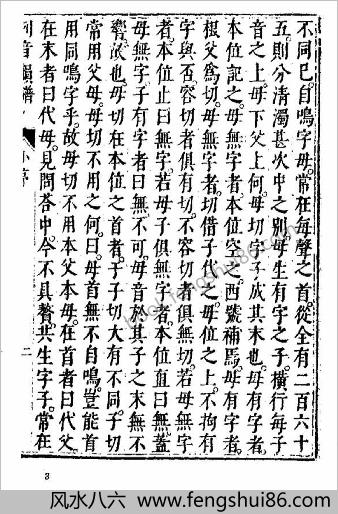 西儒耳目资(中)