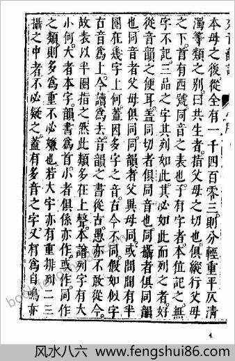 西儒耳目资(中)