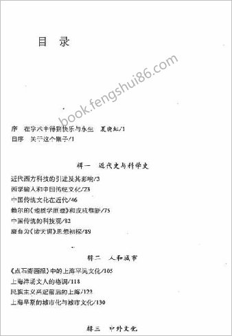 西学输入与近代城市