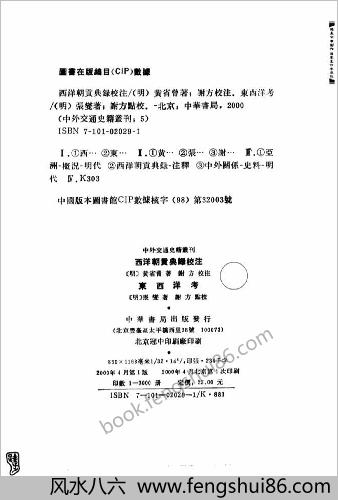 西洋朝贡典录校注-东西洋考