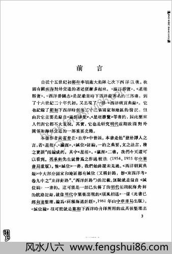 西洋朝贡典录校注-东西洋考