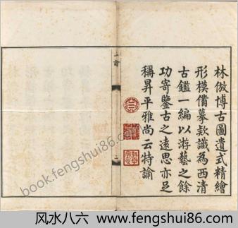 西清古鉴.卷01至14.总四十卷.清梁诗正等编.清乾隆时期内府刊本