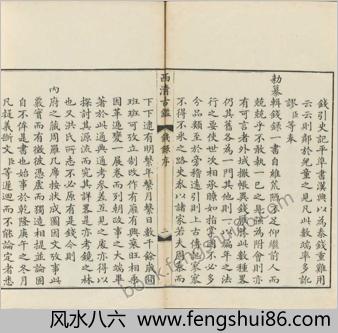 西清古鉴.钱录.十六卷.清梁诗正等编.清乾隆时期内府刊本
