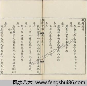 西清古鉴.钱录.十六卷.清梁诗正等编.清乾隆时期内府刊本