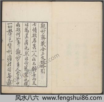 观妙斋藏金石文考略.十六卷.清李光暎辑.清雍正七年观妙斋刻.清道光十七年刊本