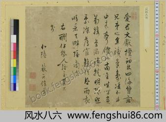 诸家笔蹟