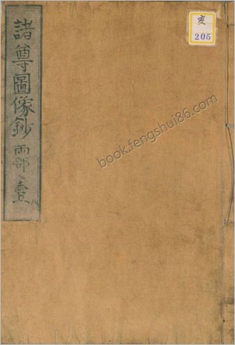 诸尊图像钞.10卷.天保时期彩色绘本
