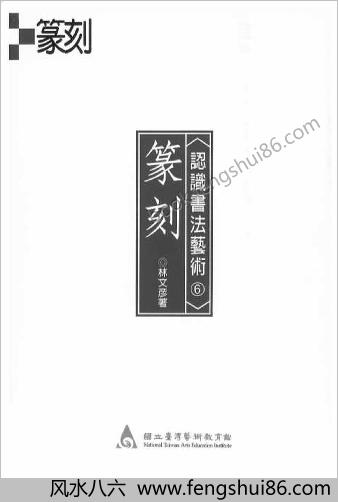 认识书法艺术—篆刻