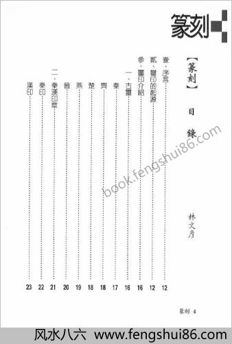 认识书法艺术—篆刻