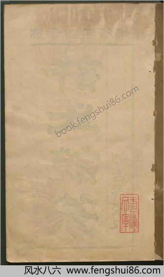 许氏说篆.上中下卷.清许容编.师古斋藏板.康熙14年.1675年
