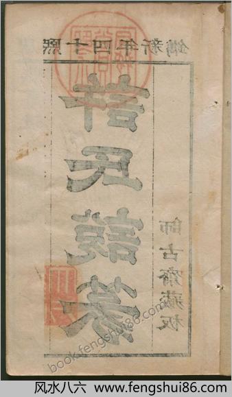 许氏说篆.上中下卷.清许容编.师古斋藏板.康熙14年.1675年