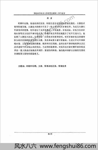 论明朝中后期火器技术进步对军事训练的影响