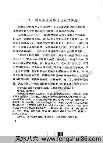 论明清之际的松锦之战.刘建新