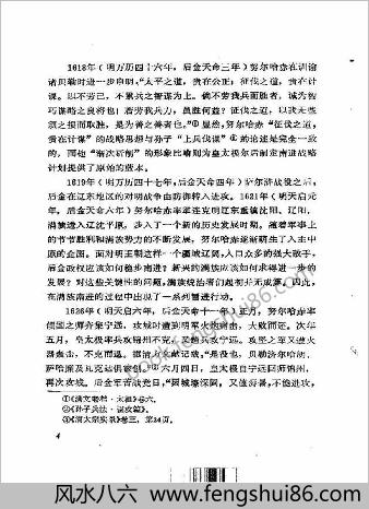 论明清之际的松锦之战.刘建新