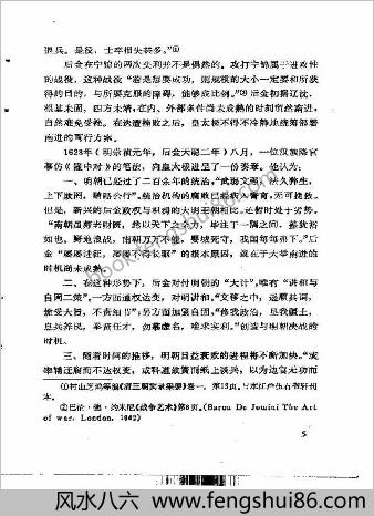 论明清之际的松锦之战.刘建新