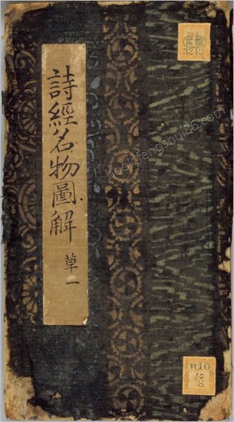 诗经名物图解.高清.十贴.细井徇撰绘.弘化4年自序