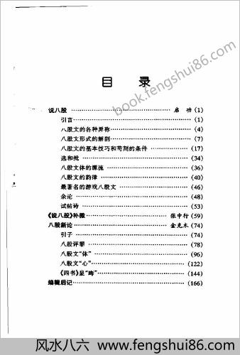 说八股（与启功-张中行合）