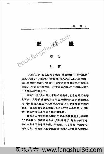 说八股（与启功-张中行合）