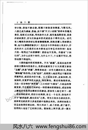 说八股（与启功-张中行合）