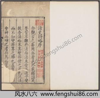 诸史将略.十六卷.明刘畿纂辑.吴承恩等编.明嘉靖45年杭州毛钢刊本