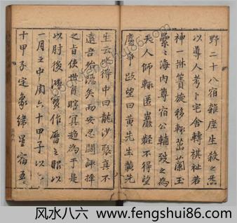 诹择秘典.二卷.附诹择历眼.明黄汝和撰.明天启三年豫章黄氏刊本