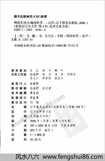 谢国桢-明清史谈丛