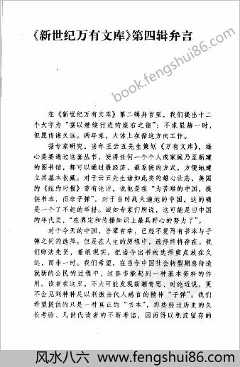 谢国桢-明清史谈丛
