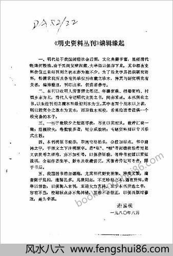 谢国桢-稗说-出劫记略-利玛窦日记