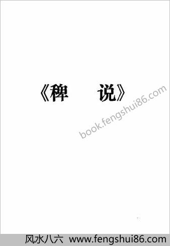 谢国桢-稗说-出劫记略-利玛窦日记