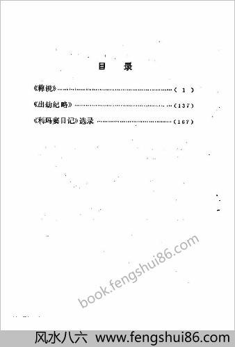 谢国桢-稗说-出劫记略-利玛窦日记