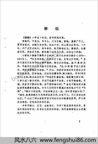 谢国桢-稗说-出劫记略-利玛窦日记
