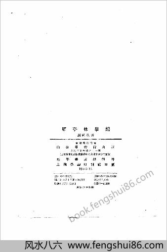 谢国桢-顾亭林学谱