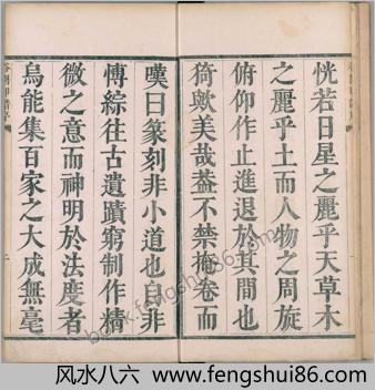 谷园印谱.二卷.清.许容撰.清康熙十九年刊本