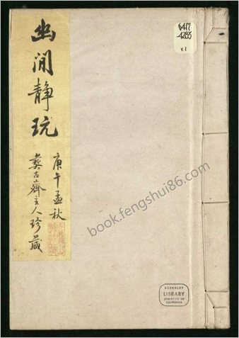 谷园印谱.六卷.清.许容篆.胡介祉藏并编.清康熙19年刻25年续刻雍正元年再续刻钤印本
