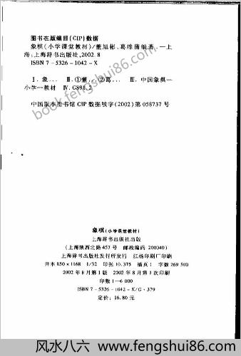 象棋-上海胡荣华象棋学校课堂教材